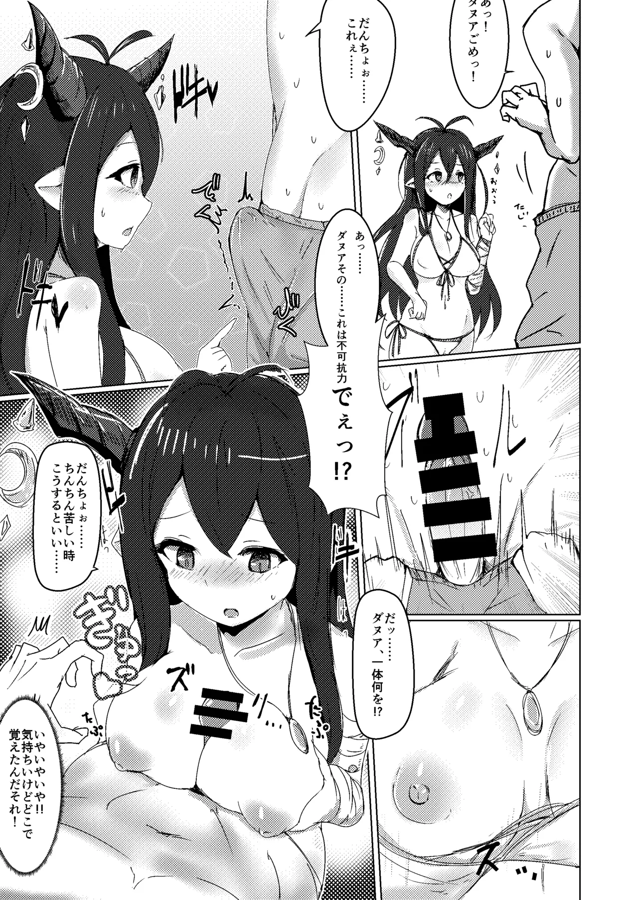 夏の水着と闇ドラフ - page6