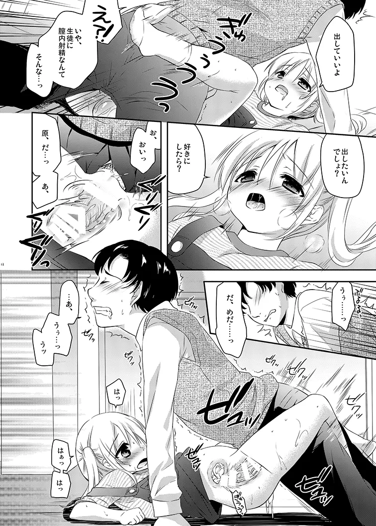 好きなくせに! - page12