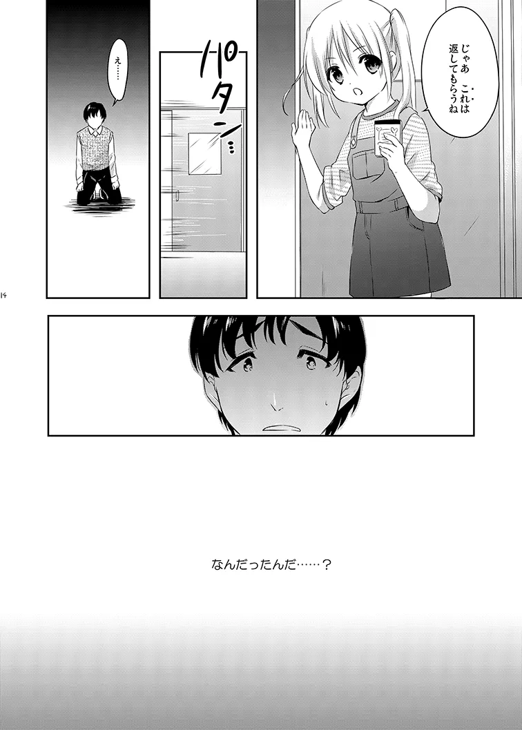 好きなくせに! - page14