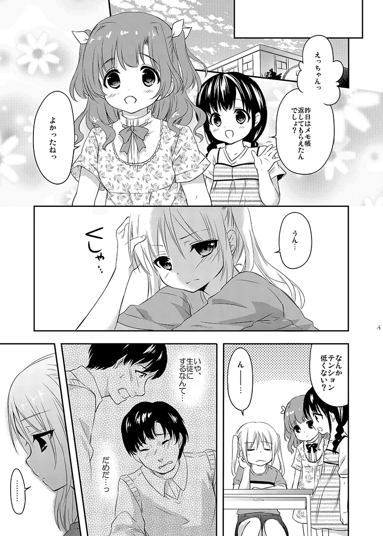 好きなくせに! - page15