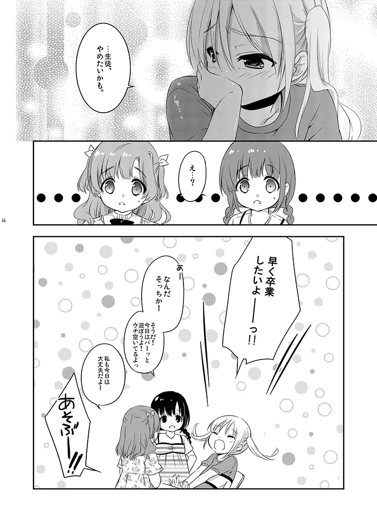 好きなくせに! - page16