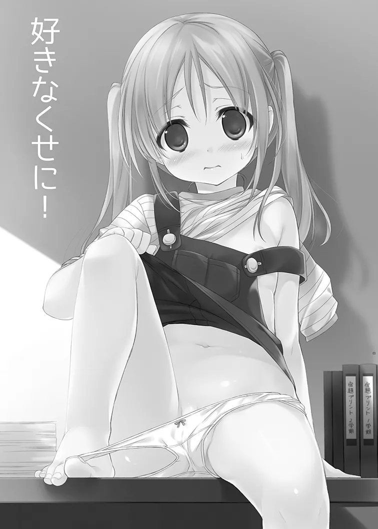 好きなくせに! - page3