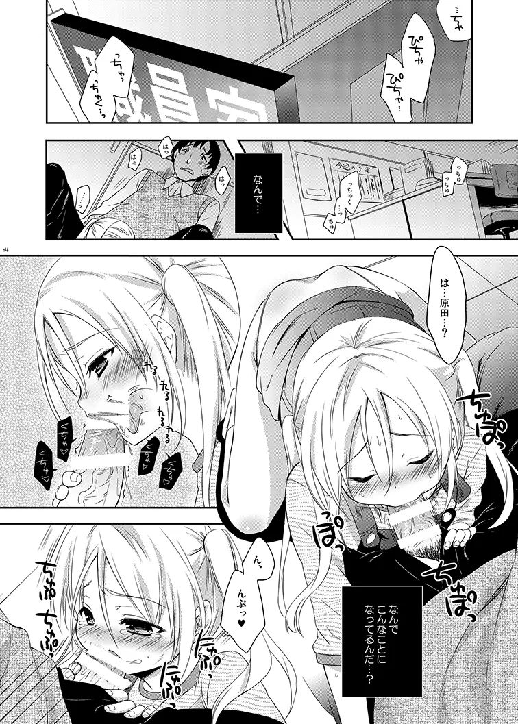 好きなくせに! - page4