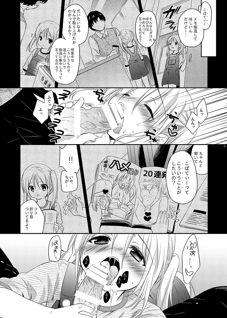 好きなくせに! - page5