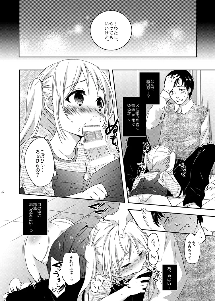 好きなくせに! - page6