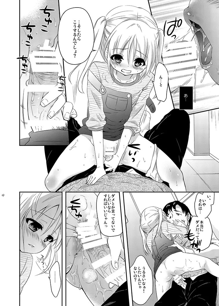 好きなくせに! - page8