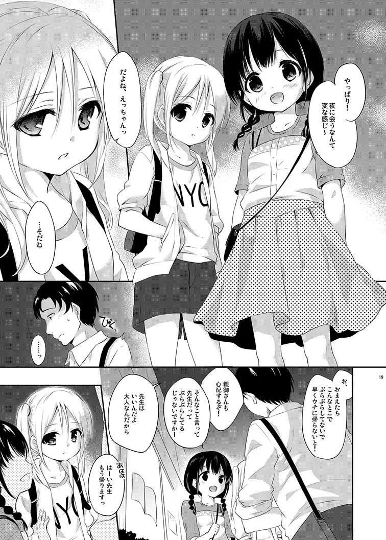 好きなくせに! -2- - page19