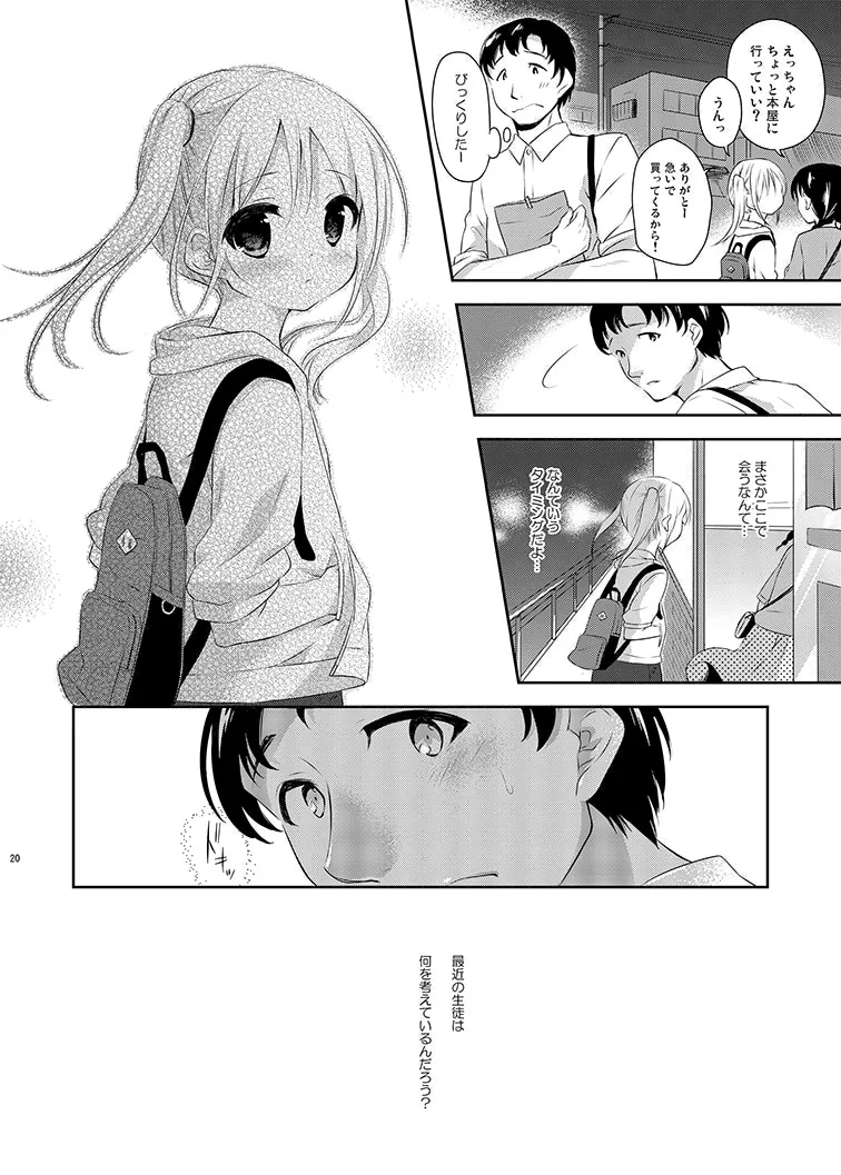 好きなくせに! -2- - page20