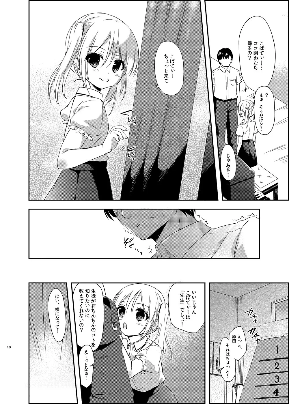 好きなくせに! -3- - page10