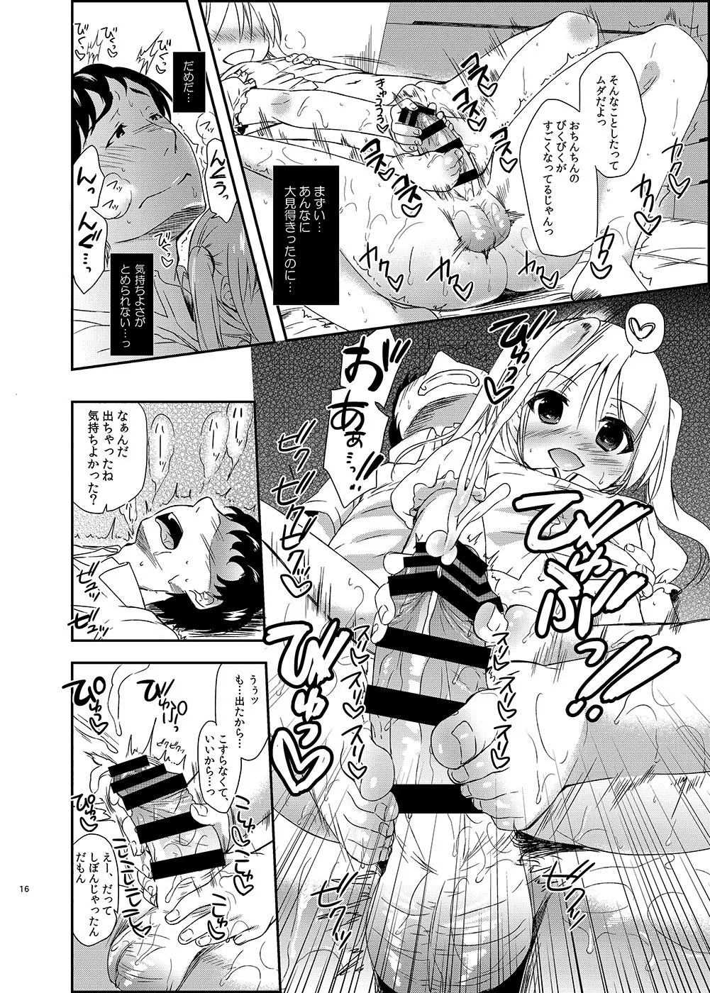 好きなくせに! -3- - page16