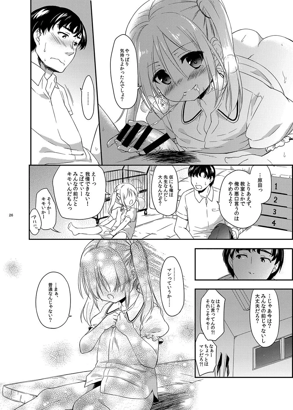 好きなくせに! -3- - page26