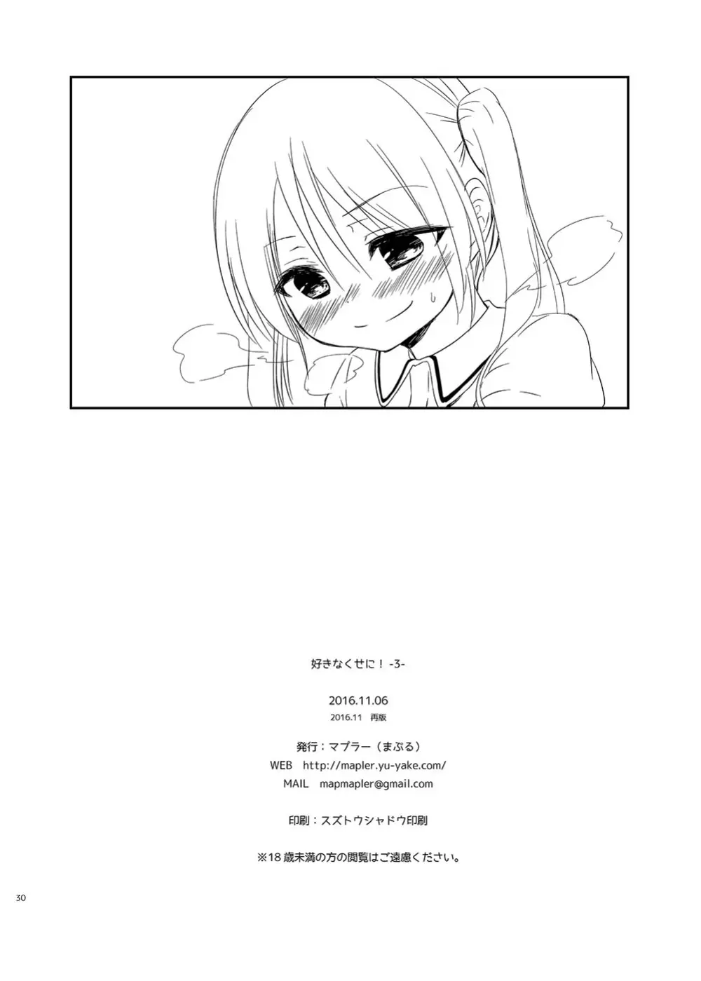 好きなくせに! -3- - page30