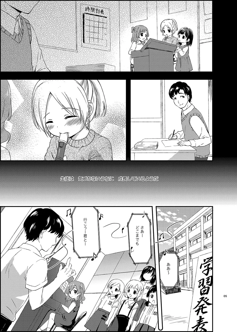 好きなくせに! -3- - page5