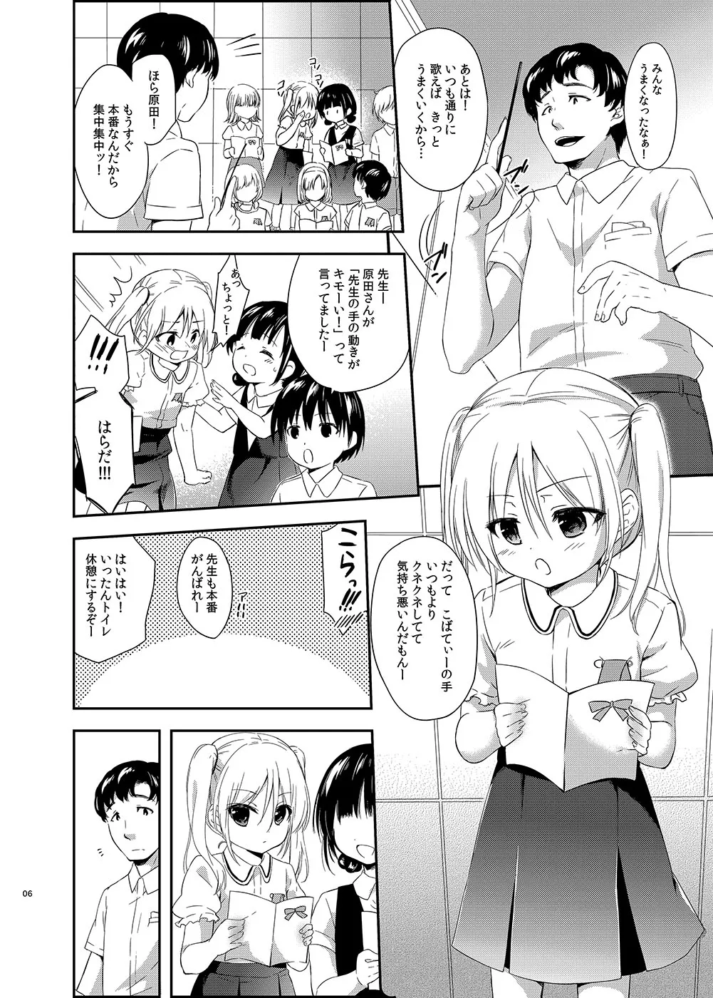好きなくせに! -3- - page6