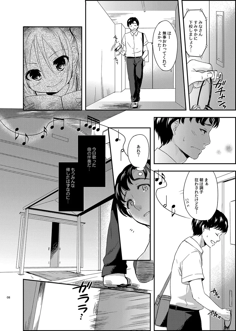 好きなくせに! -3- - page8