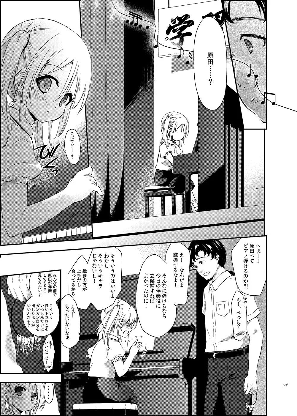 好きなくせに! -3- - page9