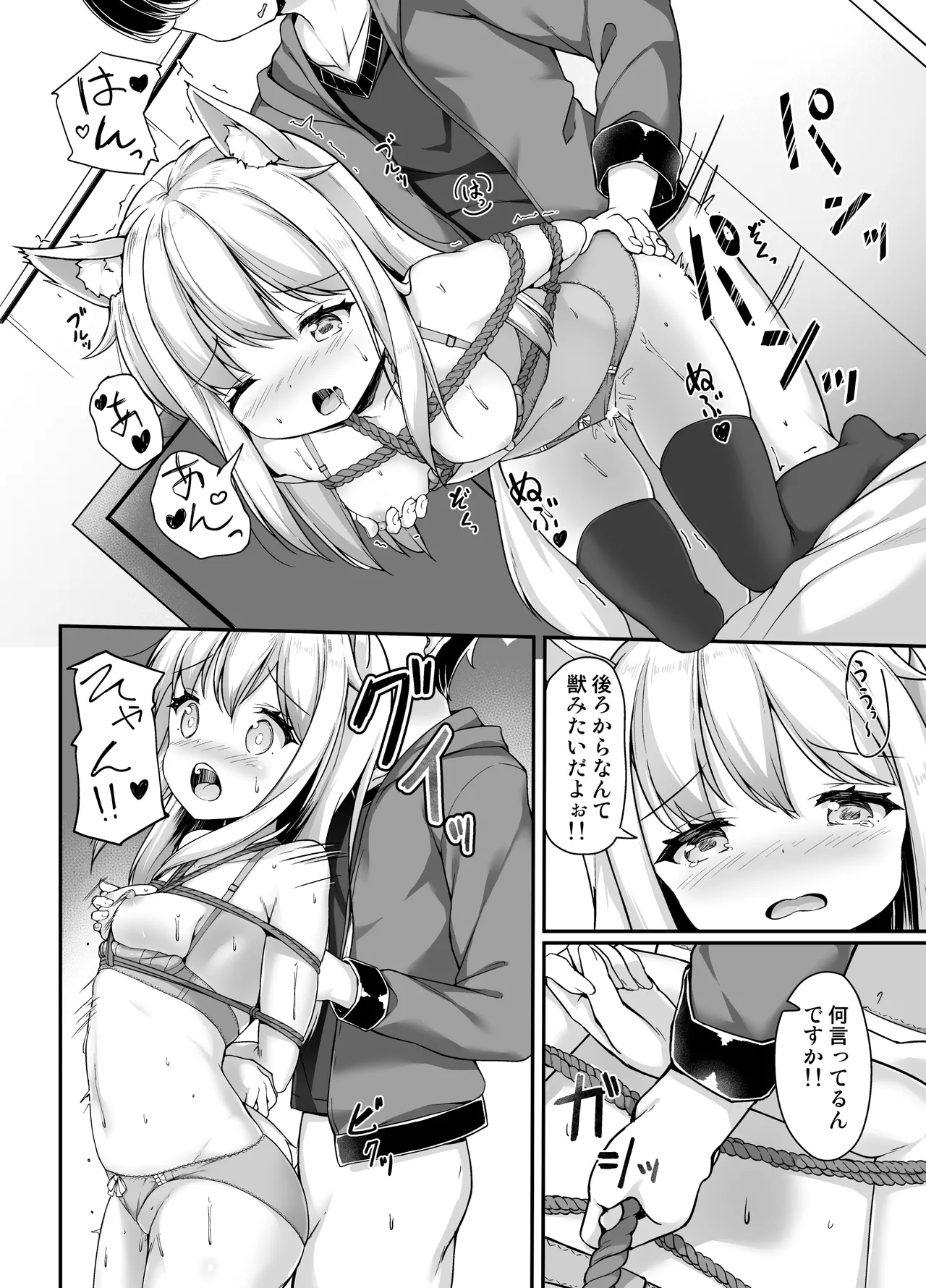 お狐様を縛りたい！！ グレスケ版 - page13