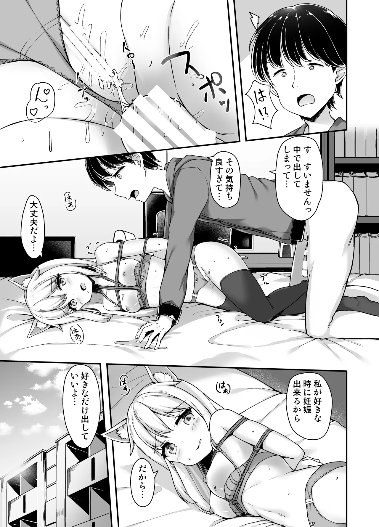 お狐様を縛りたい！！ グレスケ版 - page16