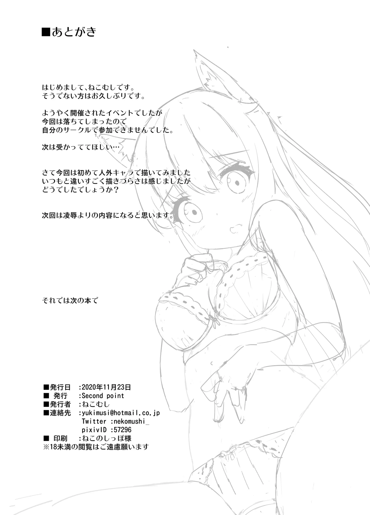 お狐様を縛りたい！！ グレスケ版 - page17