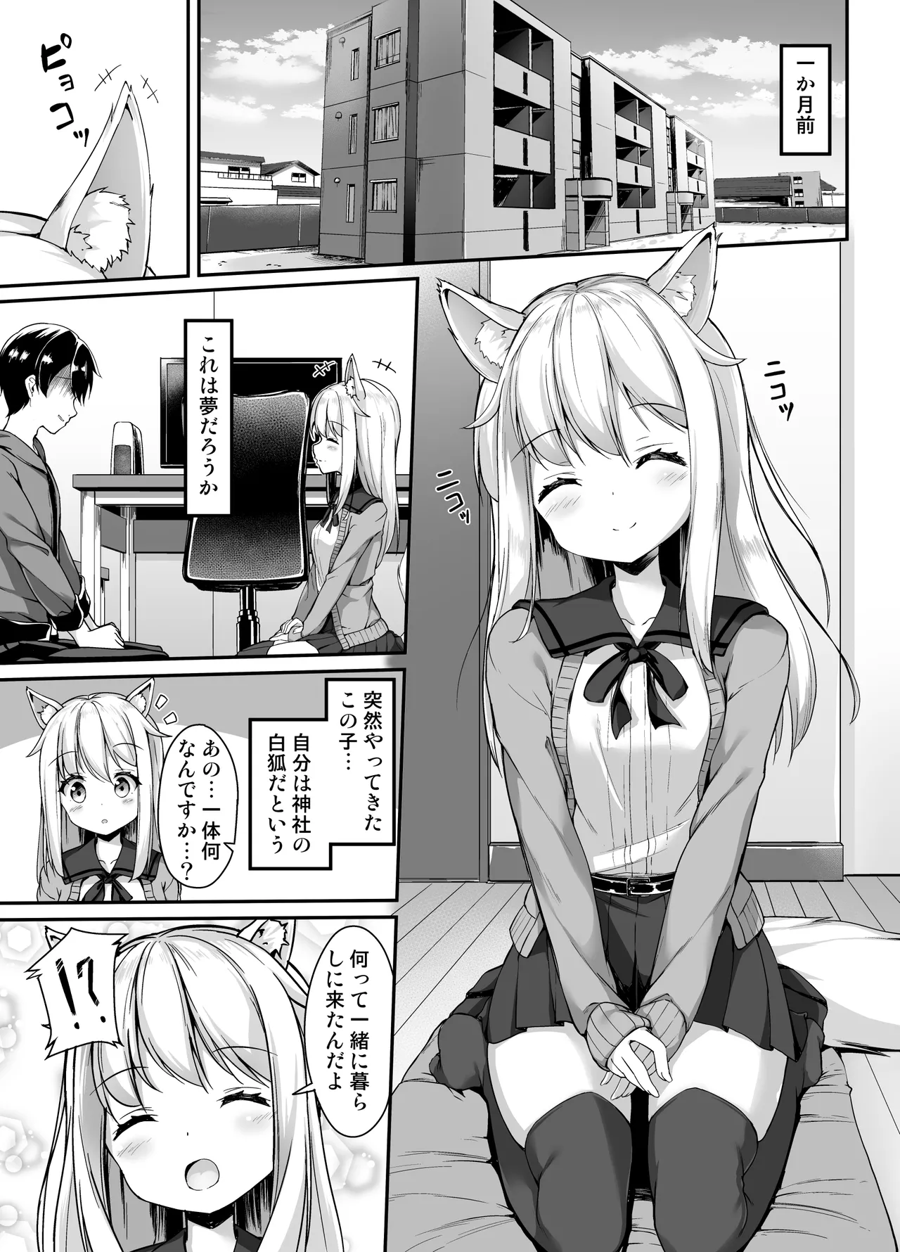 お狐様を縛りたい！！ グレスケ版 - page2