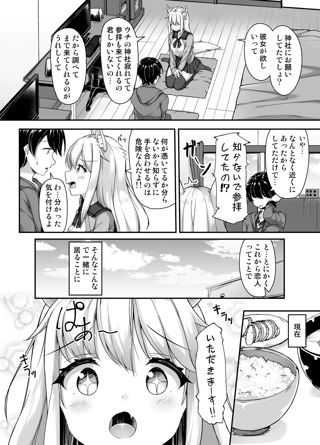 お狐様を縛りたい！！ グレスケ版 - page3