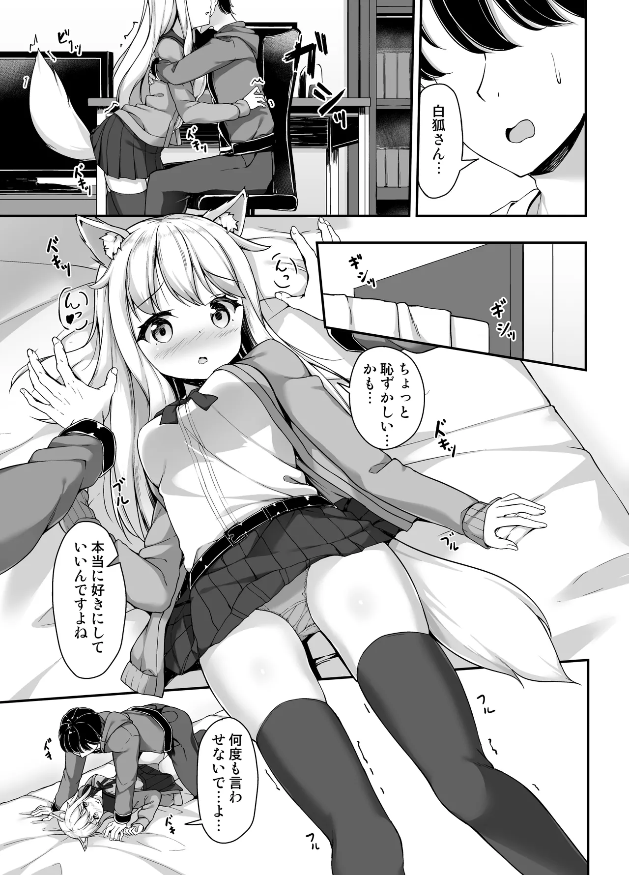 お狐様を縛りたい！！ グレスケ版 - page6