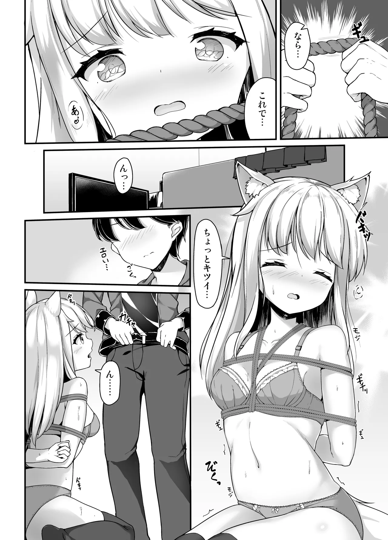 お狐様を縛りたい！！ グレスケ版 - page7