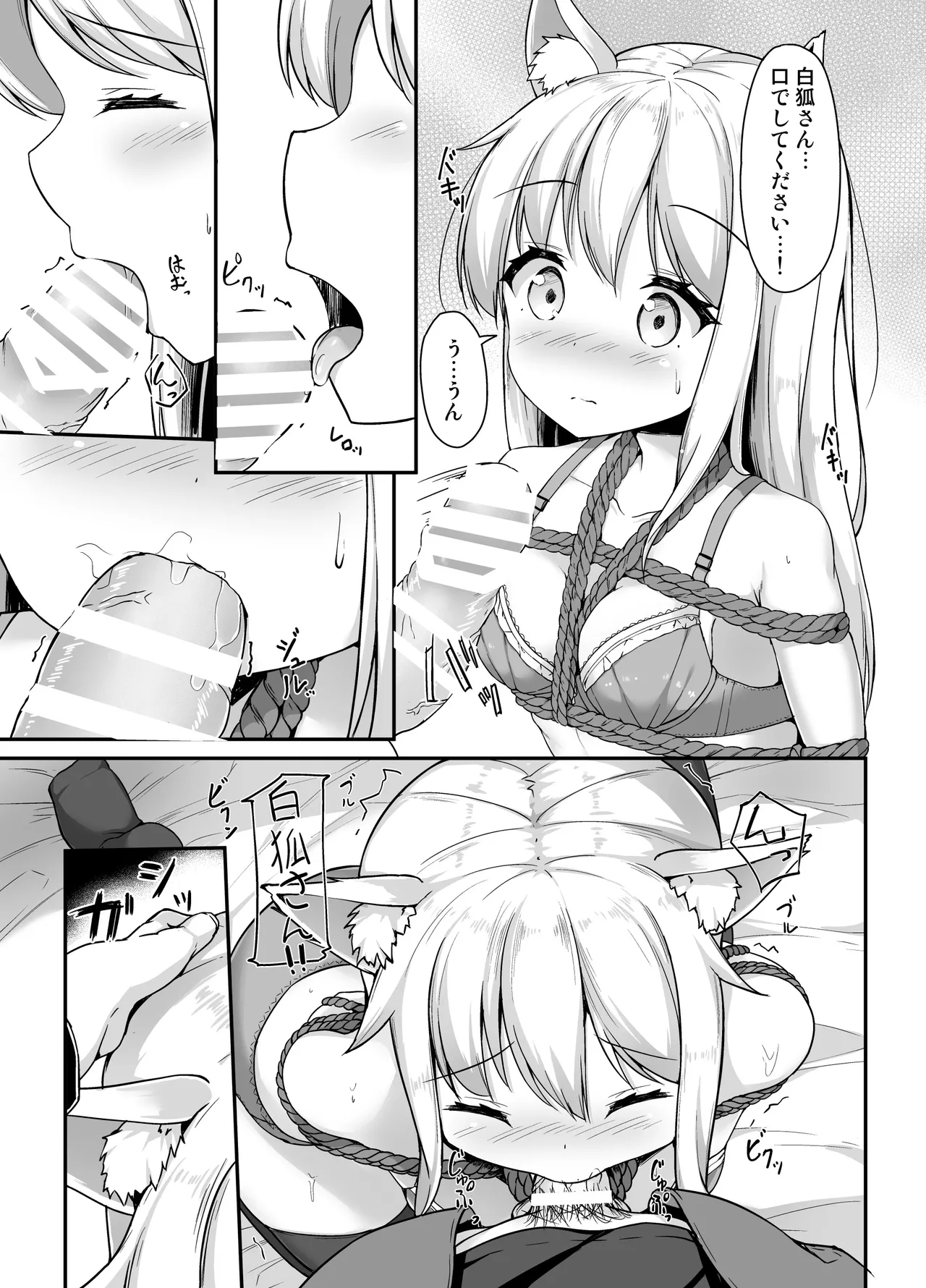 お狐様を縛りたい！！ グレスケ版 - page8