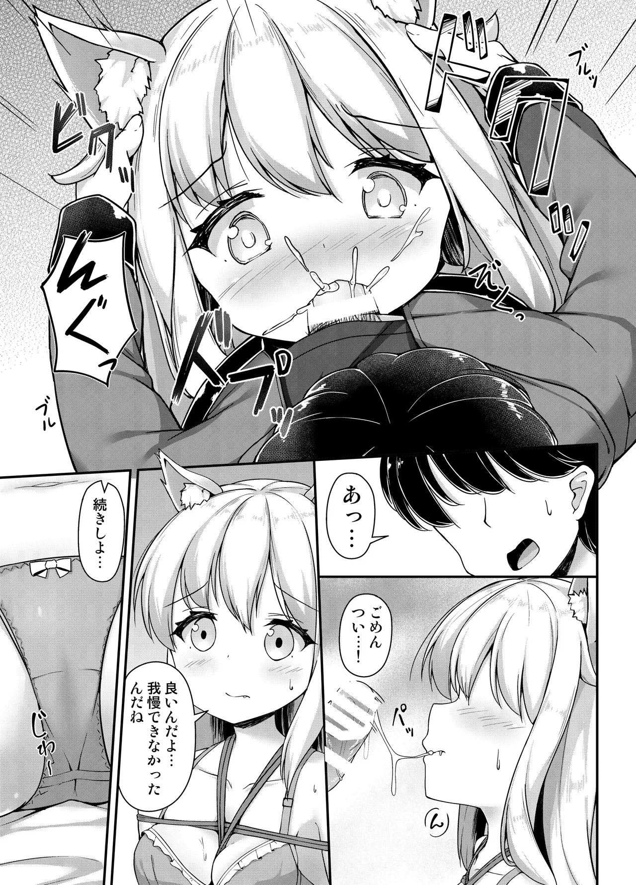 お狐様を縛りたい！！ トーン版 - page10