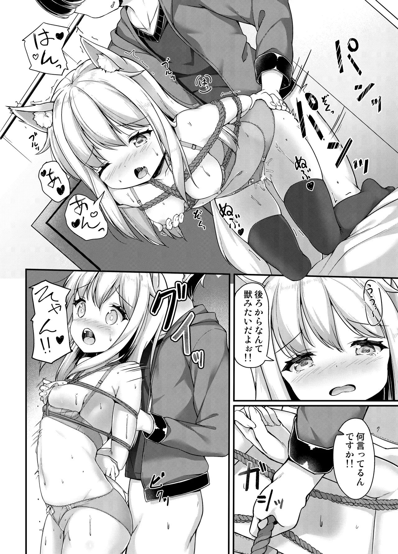 お狐様を縛りたい！！ トーン版 - page13