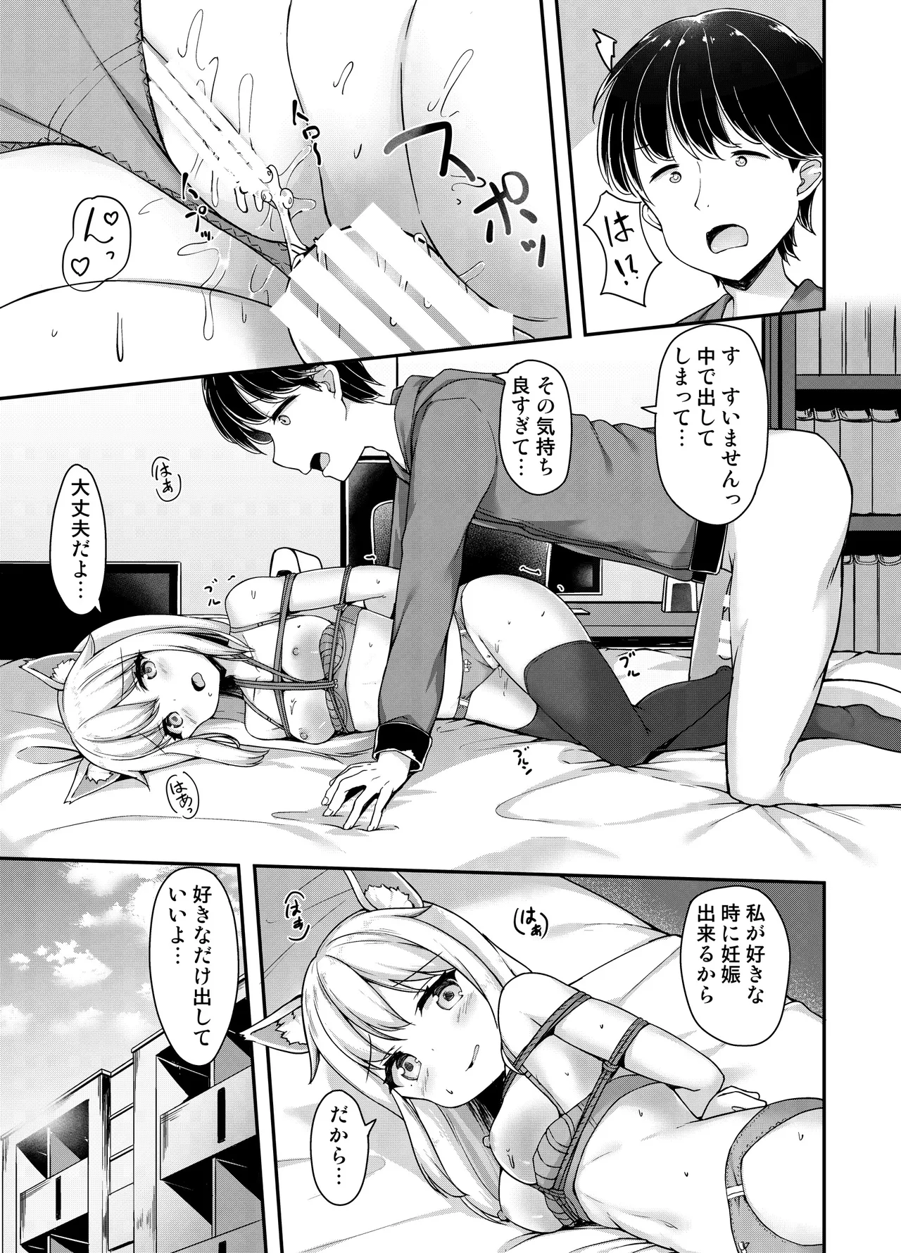 お狐様を縛りたい！！ トーン版 - page16
