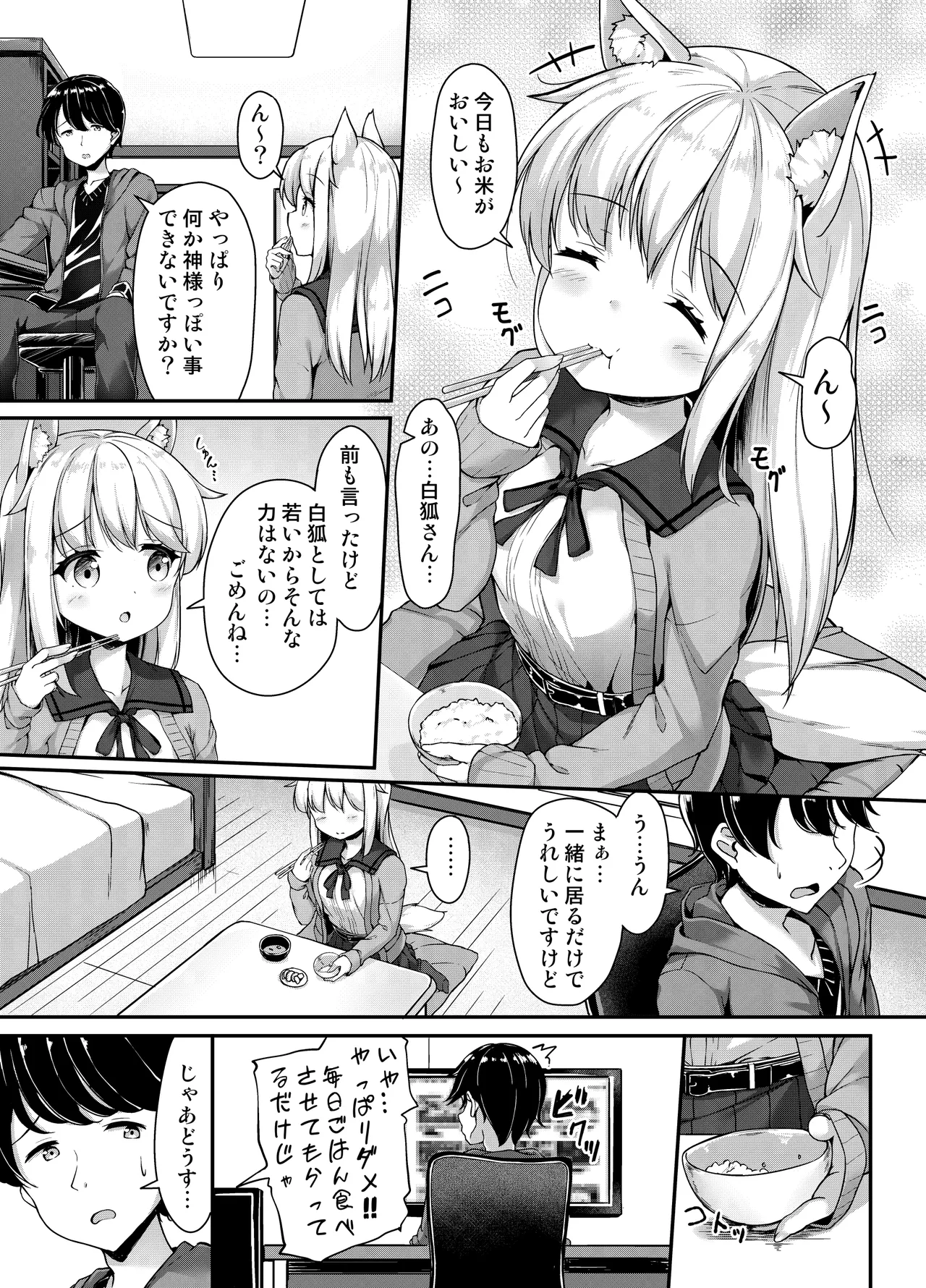 お狐様を縛りたい！！ トーン版 - page4