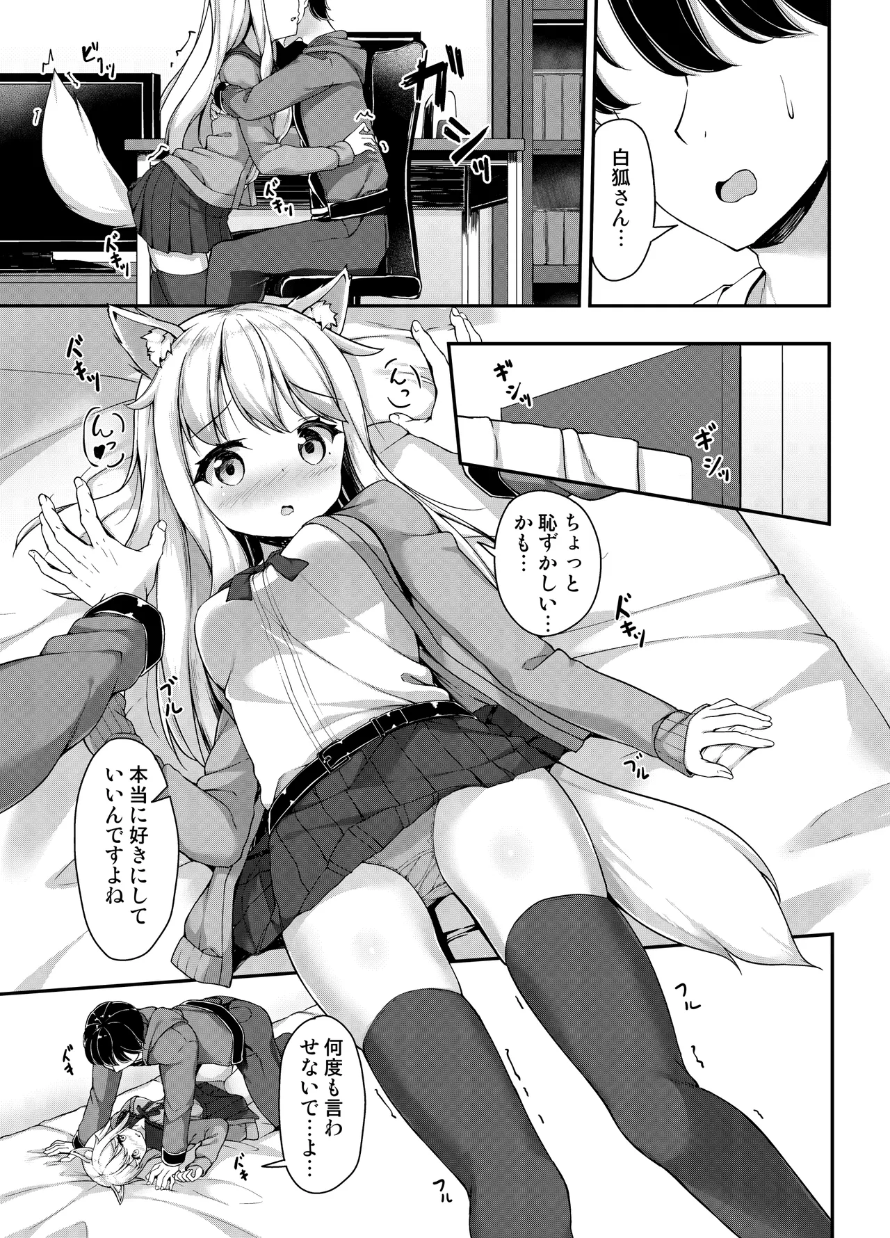 お狐様を縛りたい！！ トーン版 - page6