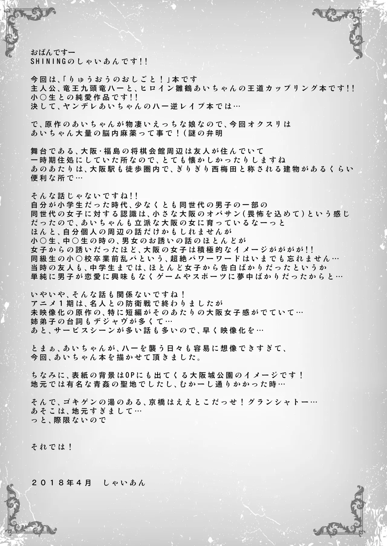 りゅうおうはあいだけ愛して - page16