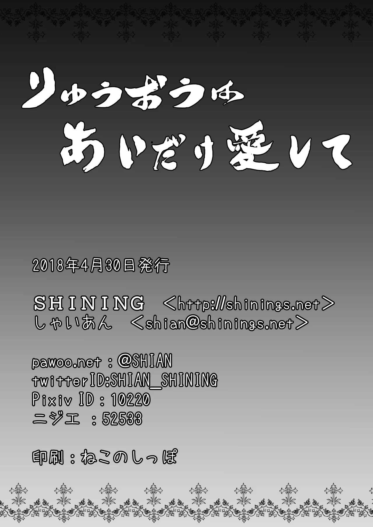 りゅうおうはあいだけ愛して - page17