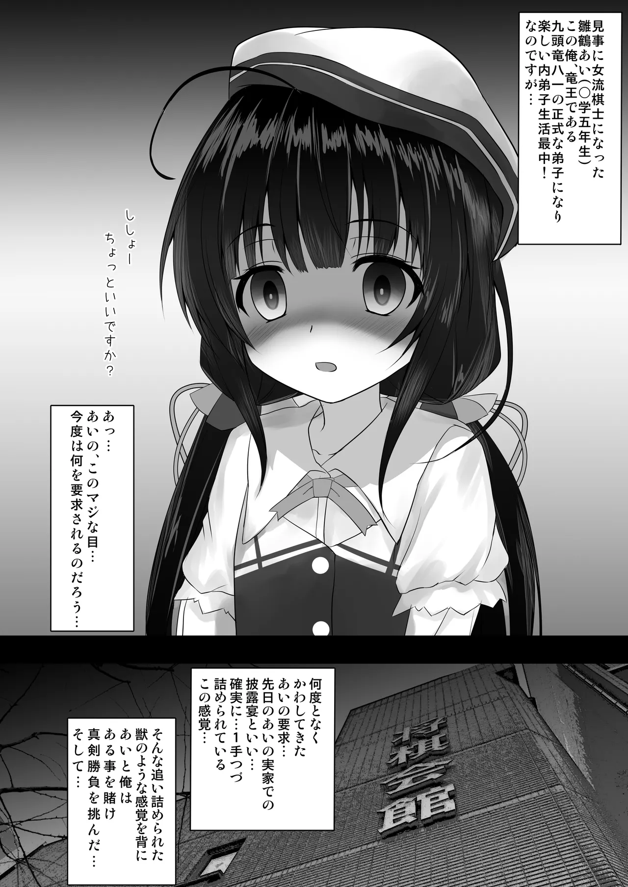りゅうおうはあいだけ愛して - page3