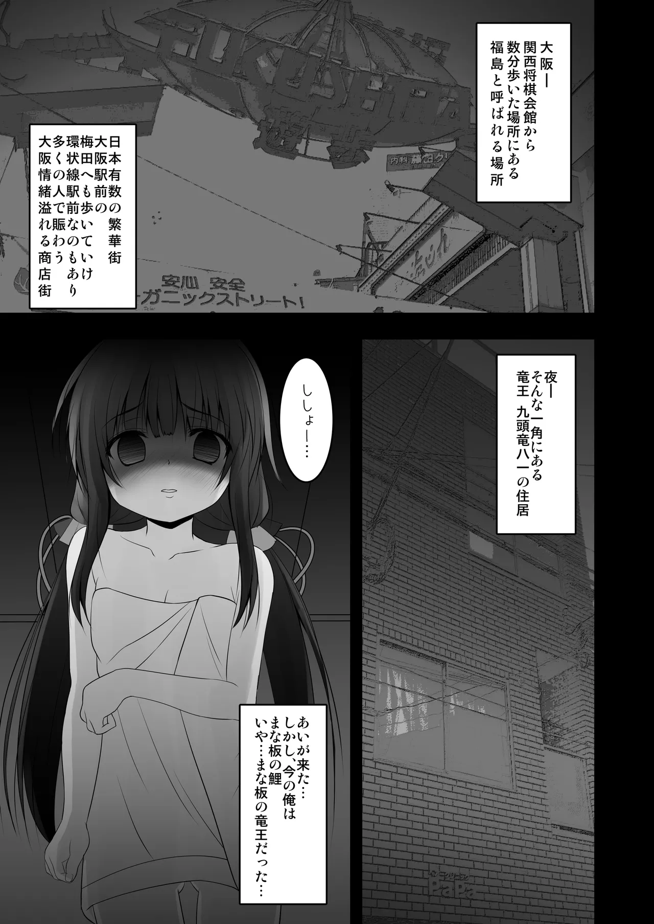 りゅうおうはあいだけ愛して - page4