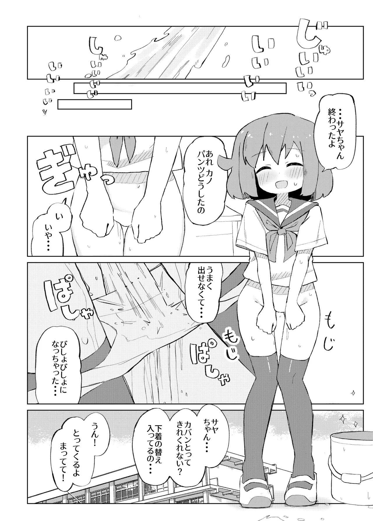 それ以上ほめないで！ - page13