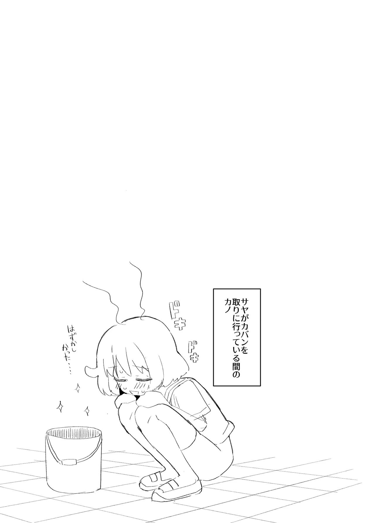 それ以上ほめないで！ - page14