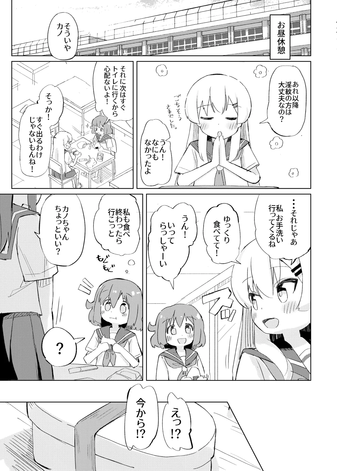 それ以上ほめないで！ - page15