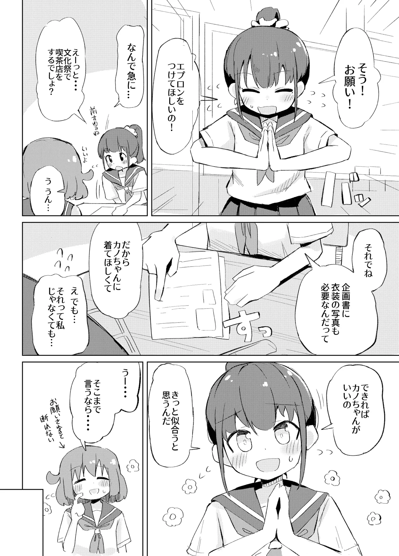それ以上ほめないで！ - page16