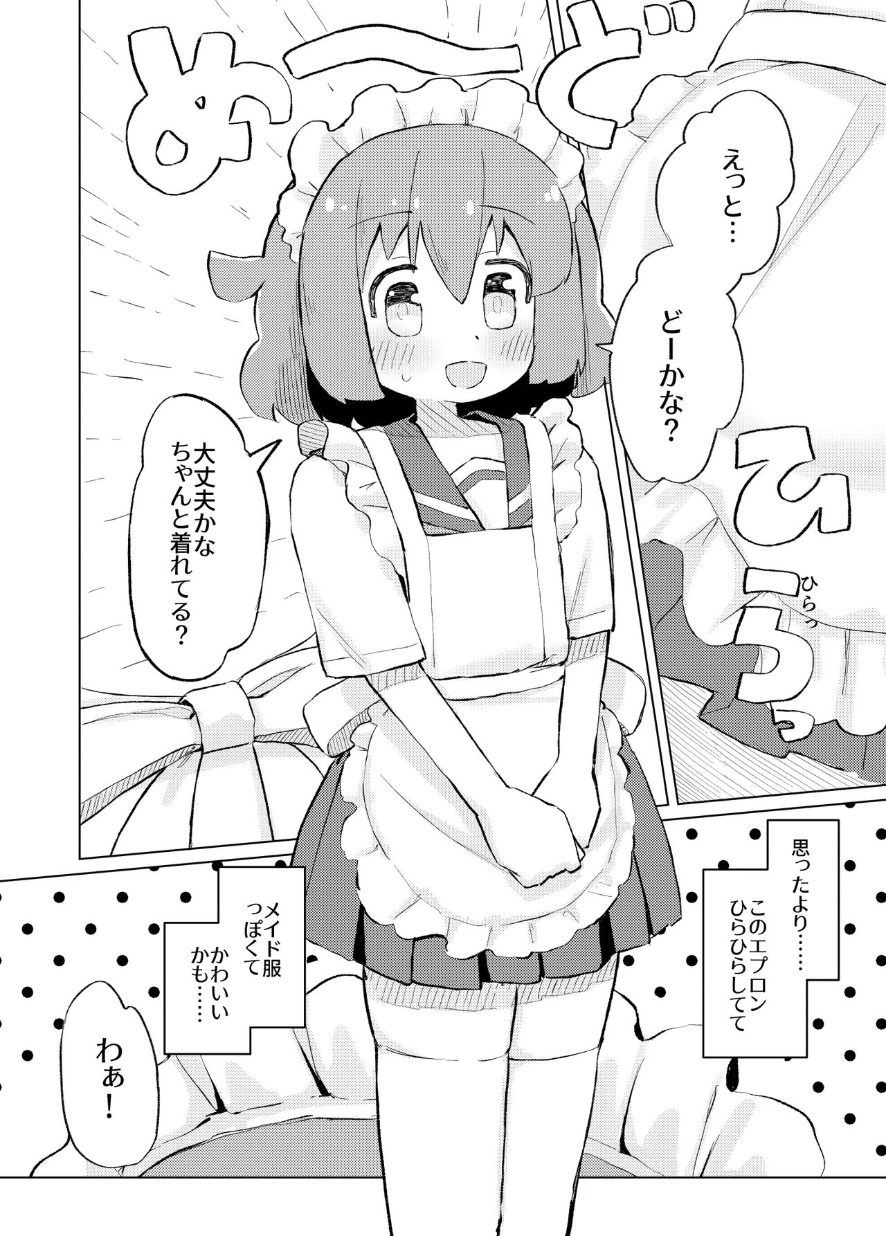 それ以上ほめないで！ - page17