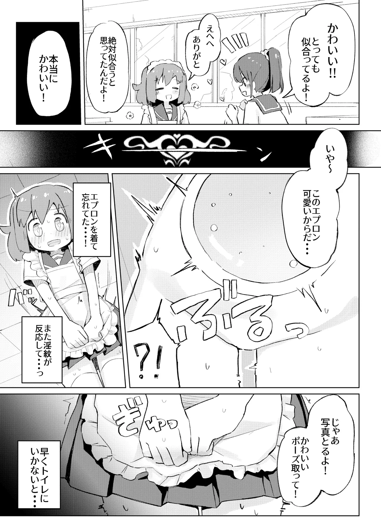 それ以上ほめないで！ - page18