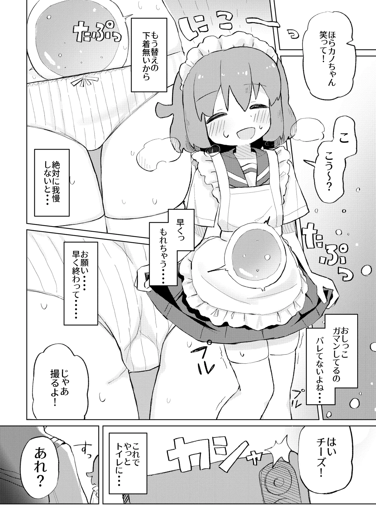 それ以上ほめないで！ - page19