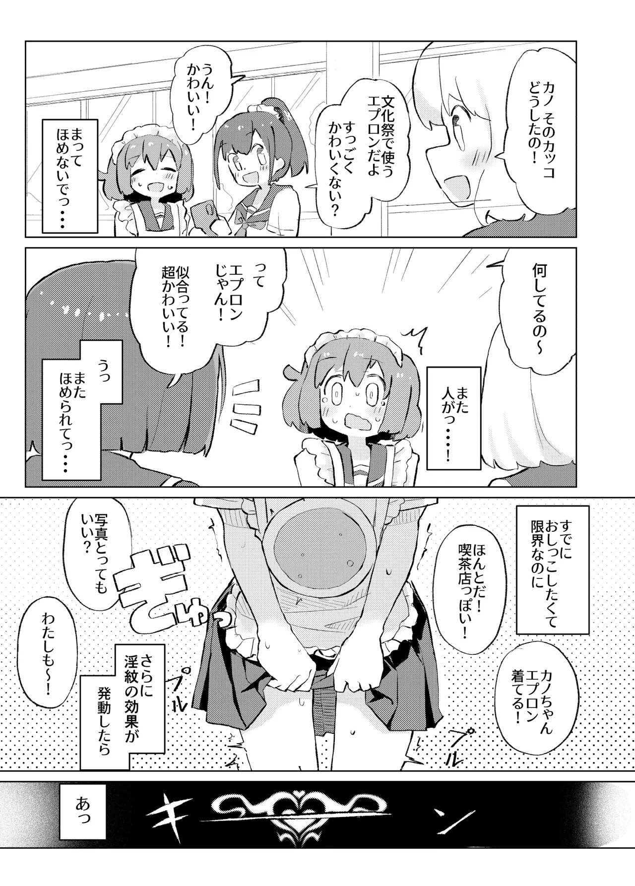 それ以上ほめないで！ - page20