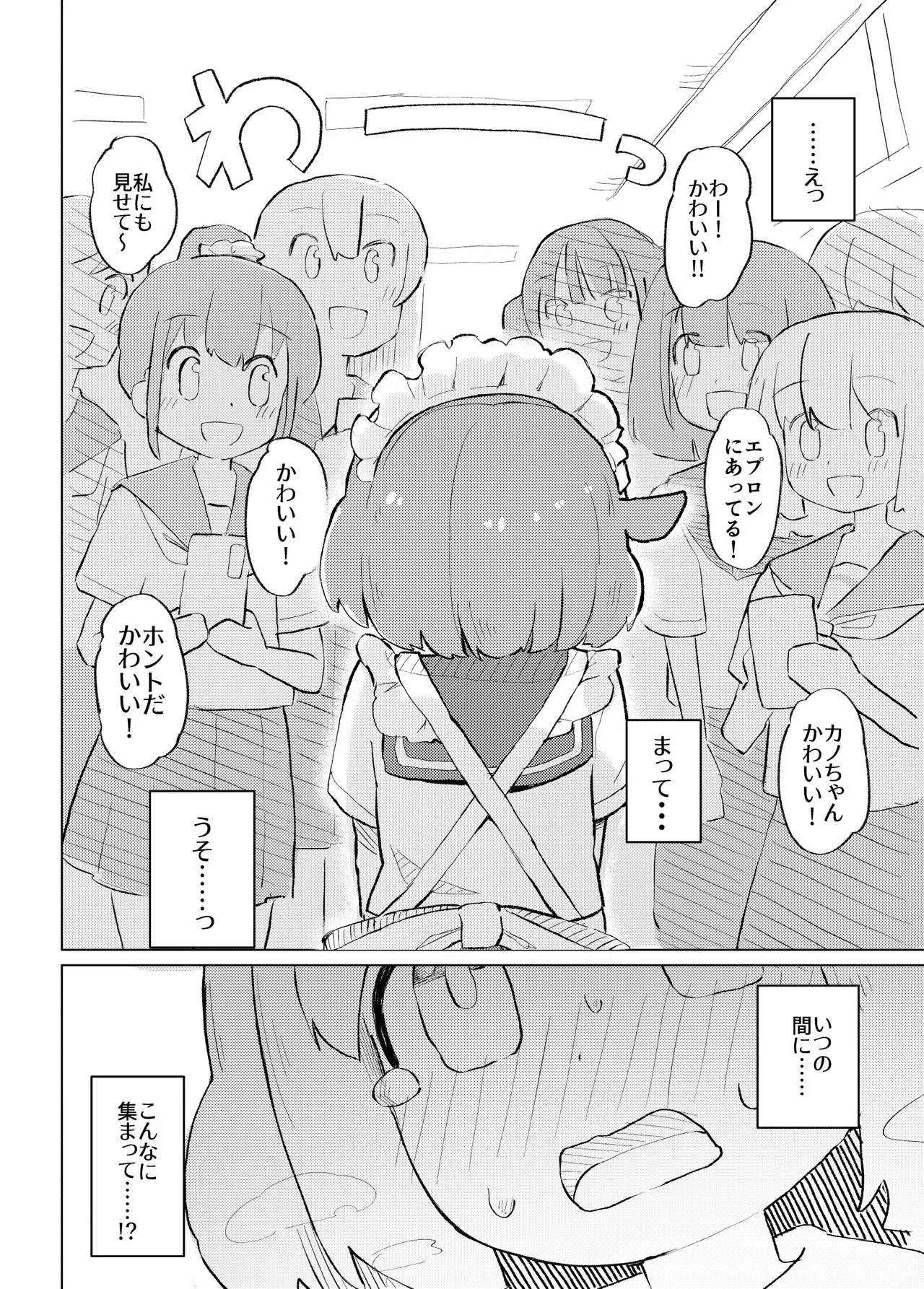 それ以上ほめないで！ - page23