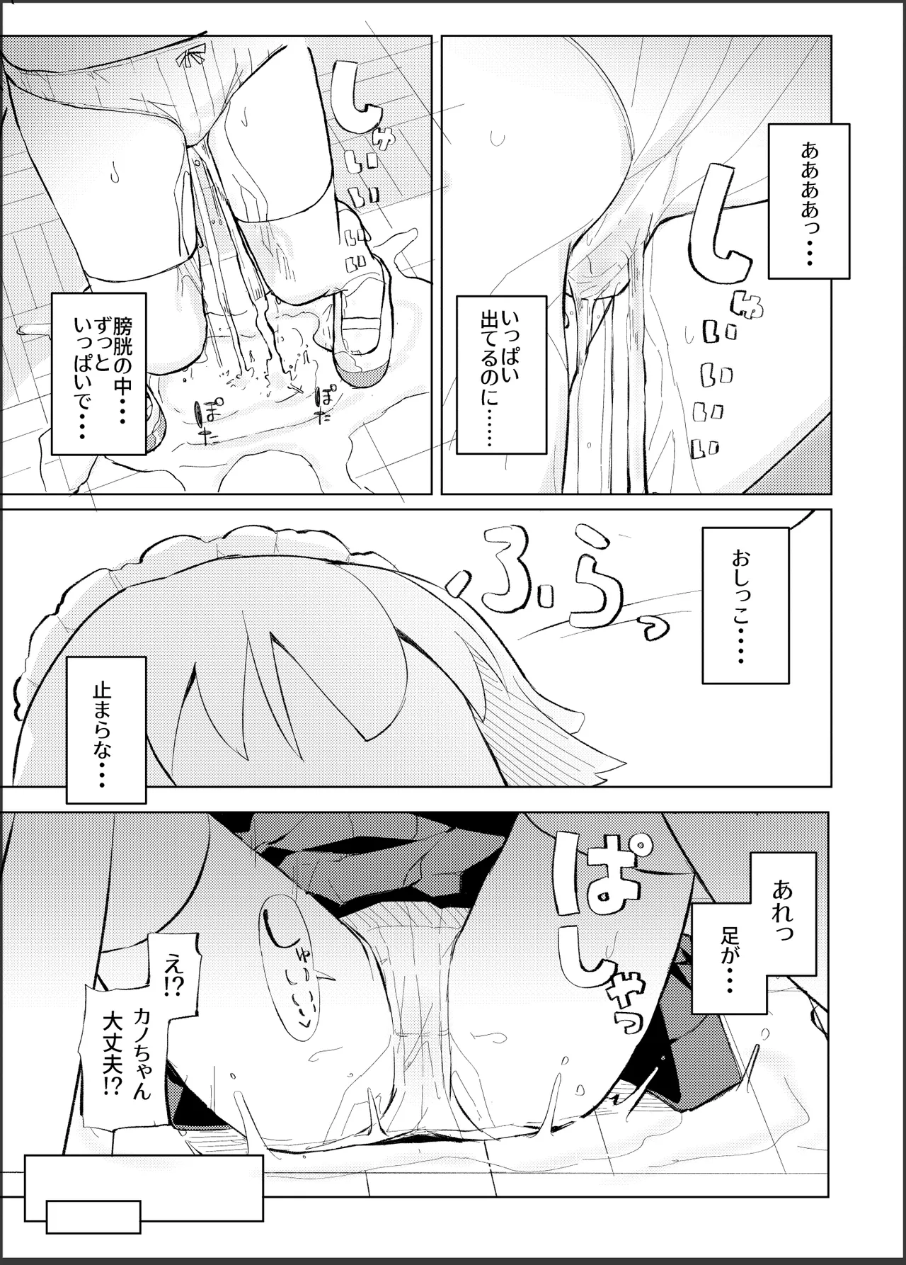 それ以上ほめないで！ - page26