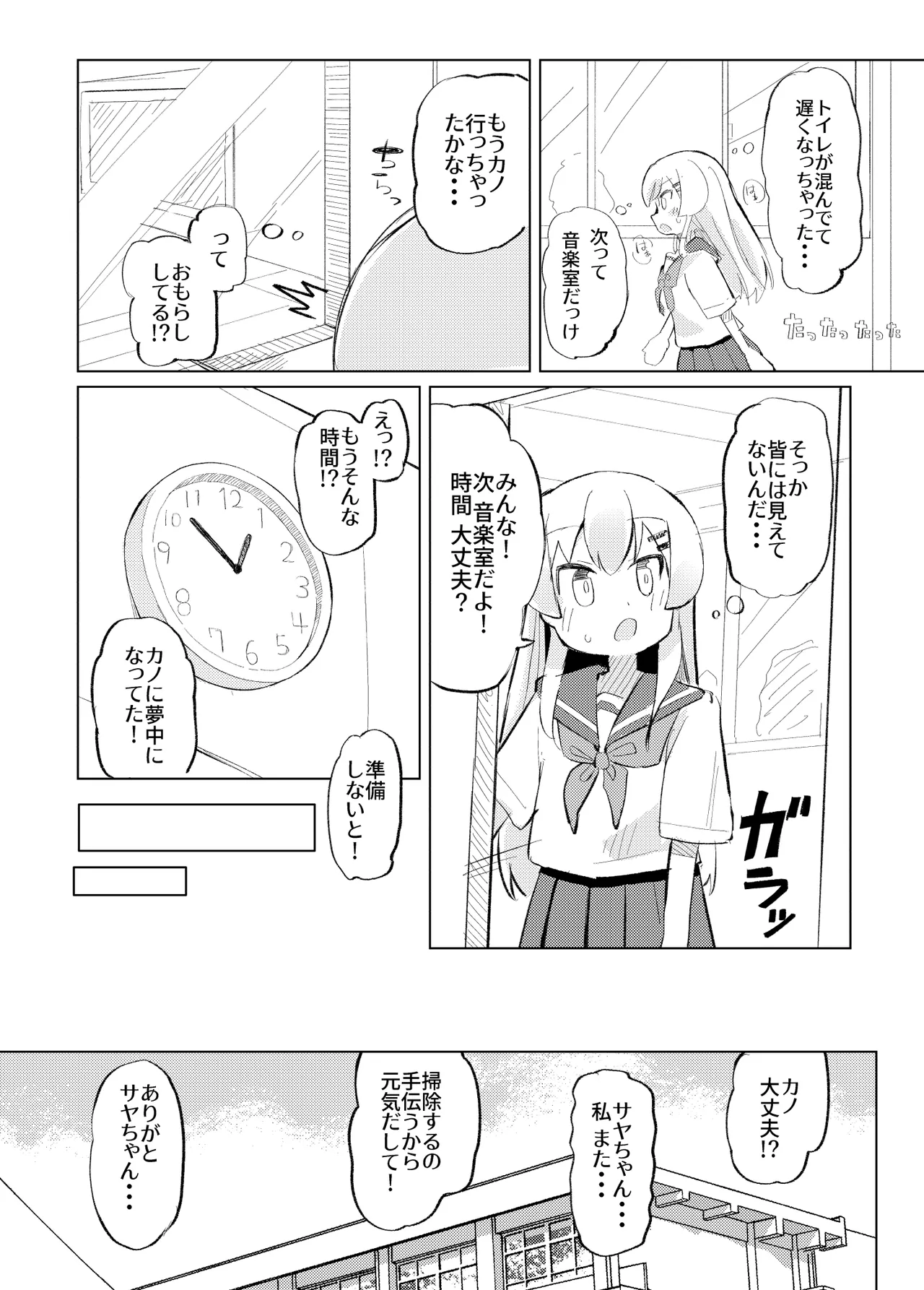 それ以上ほめないで！ - page27