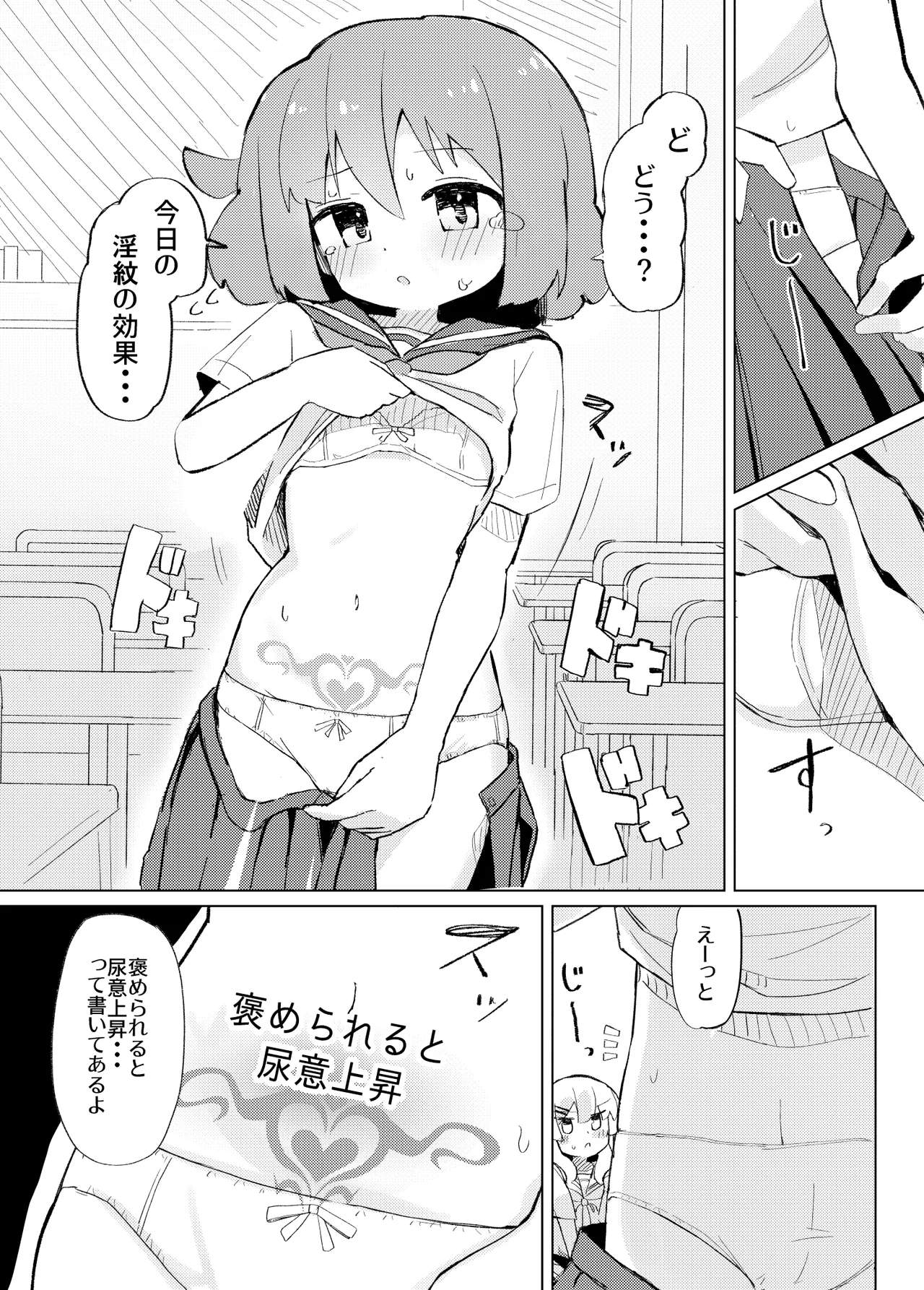 それ以上ほめないで！ - page3