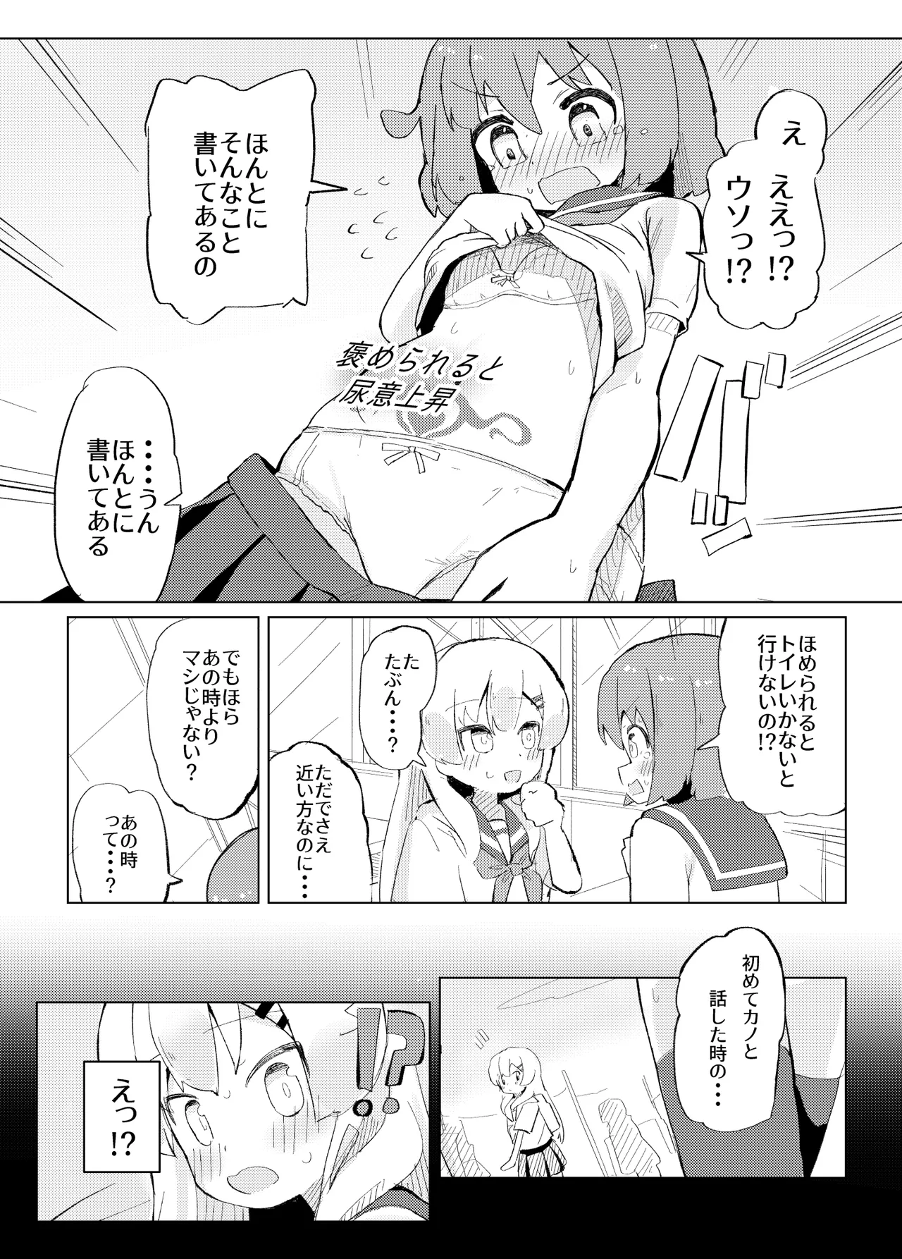 それ以上ほめないで！ - page4